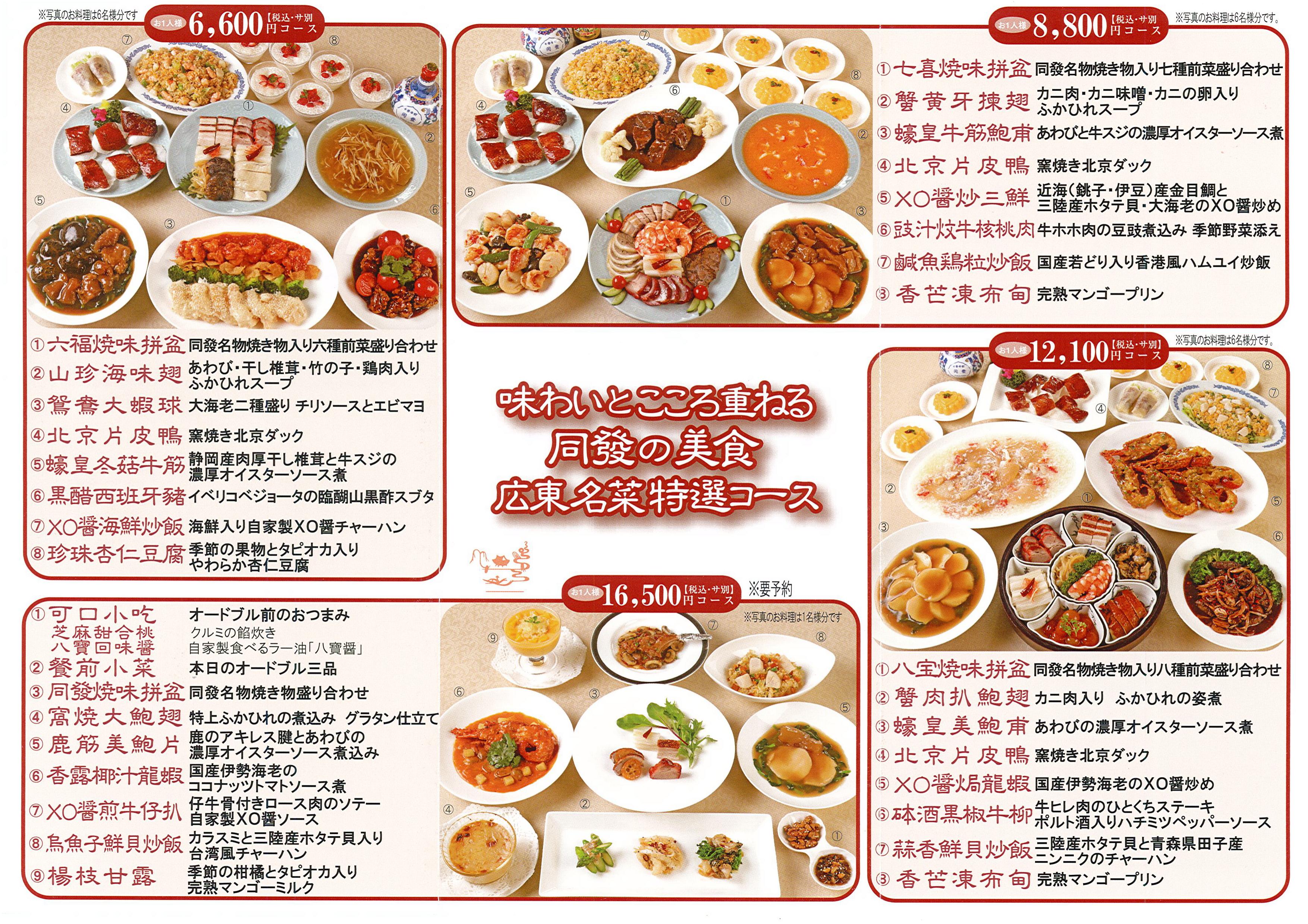 中華 菜館 同 發 本館